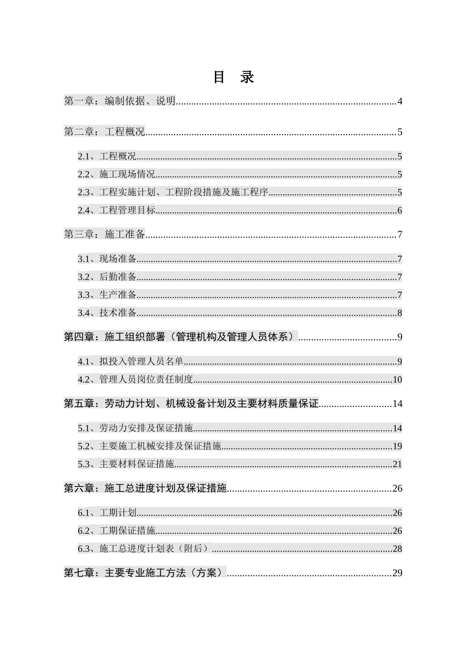某别墅施工组织设计_第1页