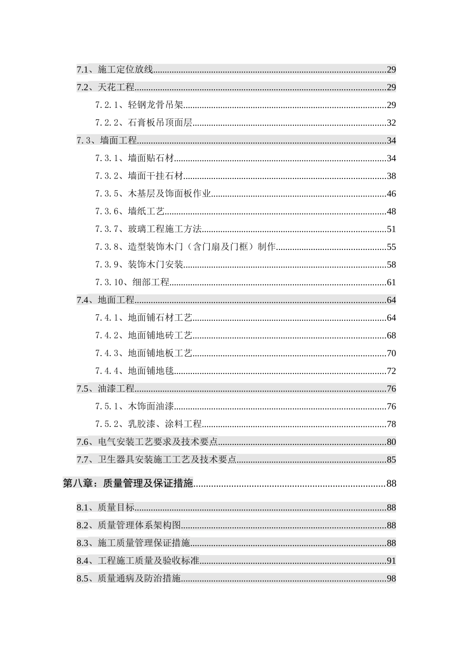某别墅施工组织设计_第2页