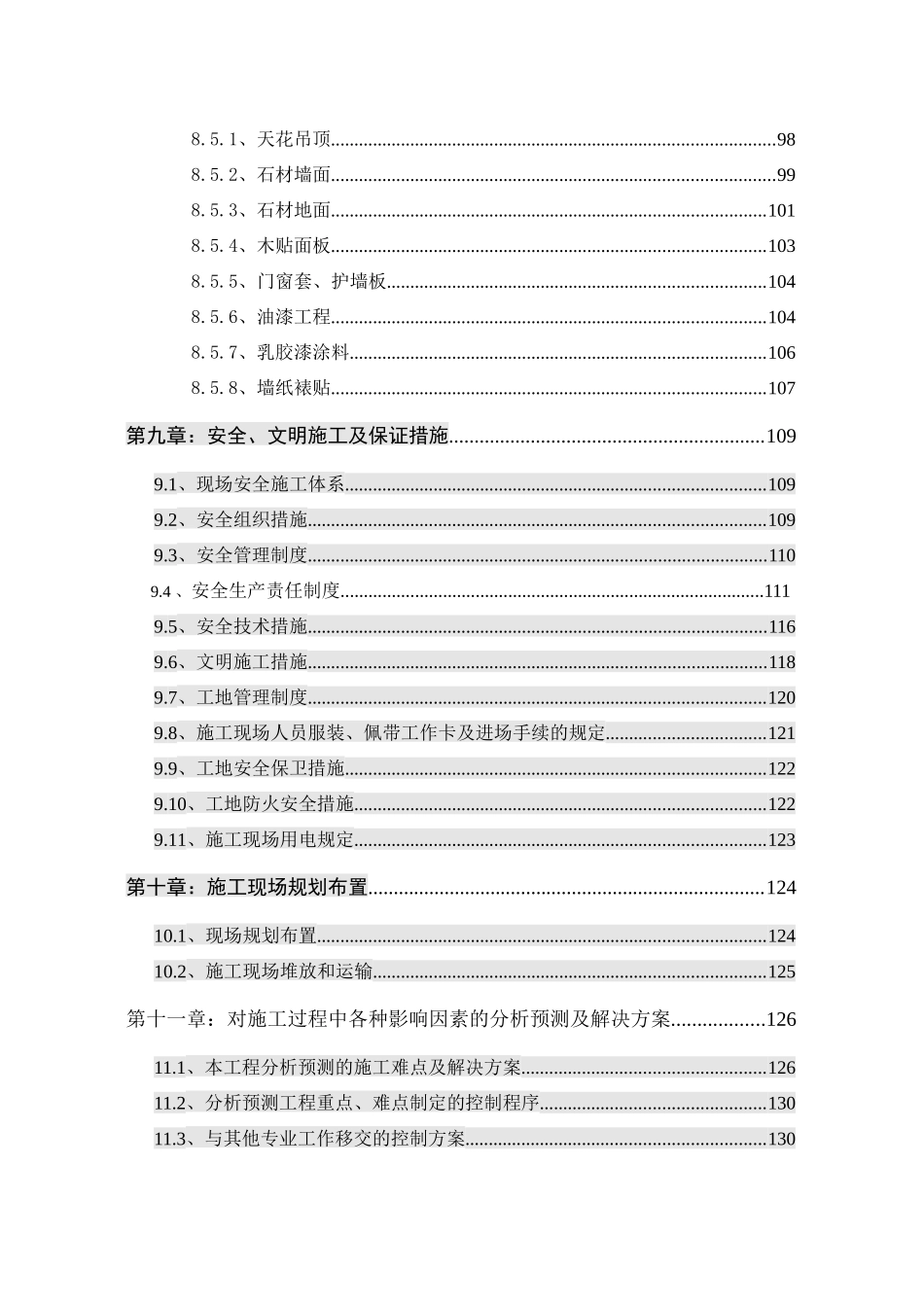 某别墅施工组织设计_第3页