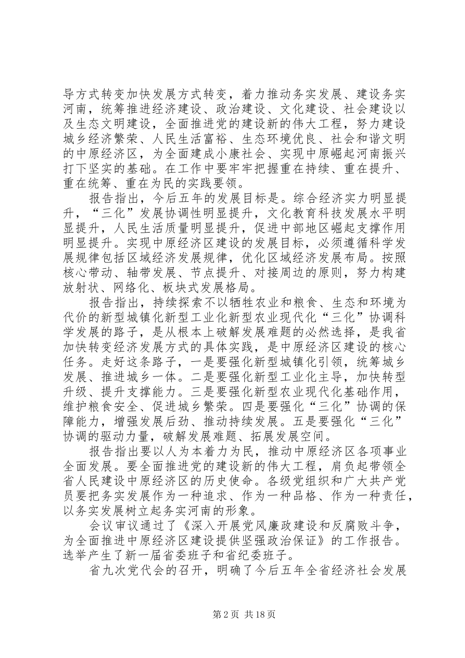 XX省九次党代会心得体会[五篇]_第2页