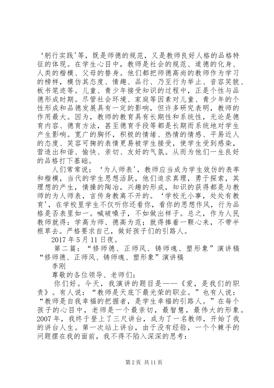 “修师德塑师风”心得体会_第2页