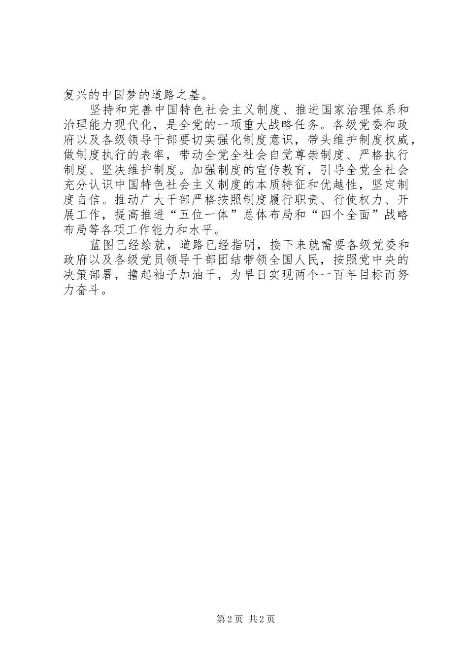 学习十九届四中全会精神体会 (42)_第2页