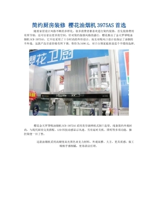 简约厨房装修