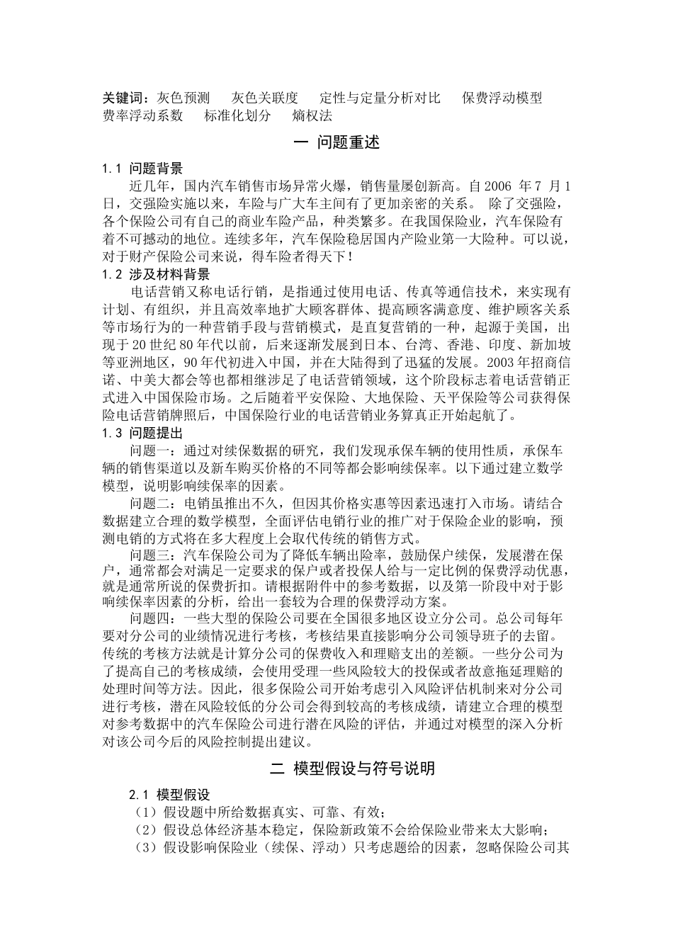 汽车保险相关问题的分析_第2页