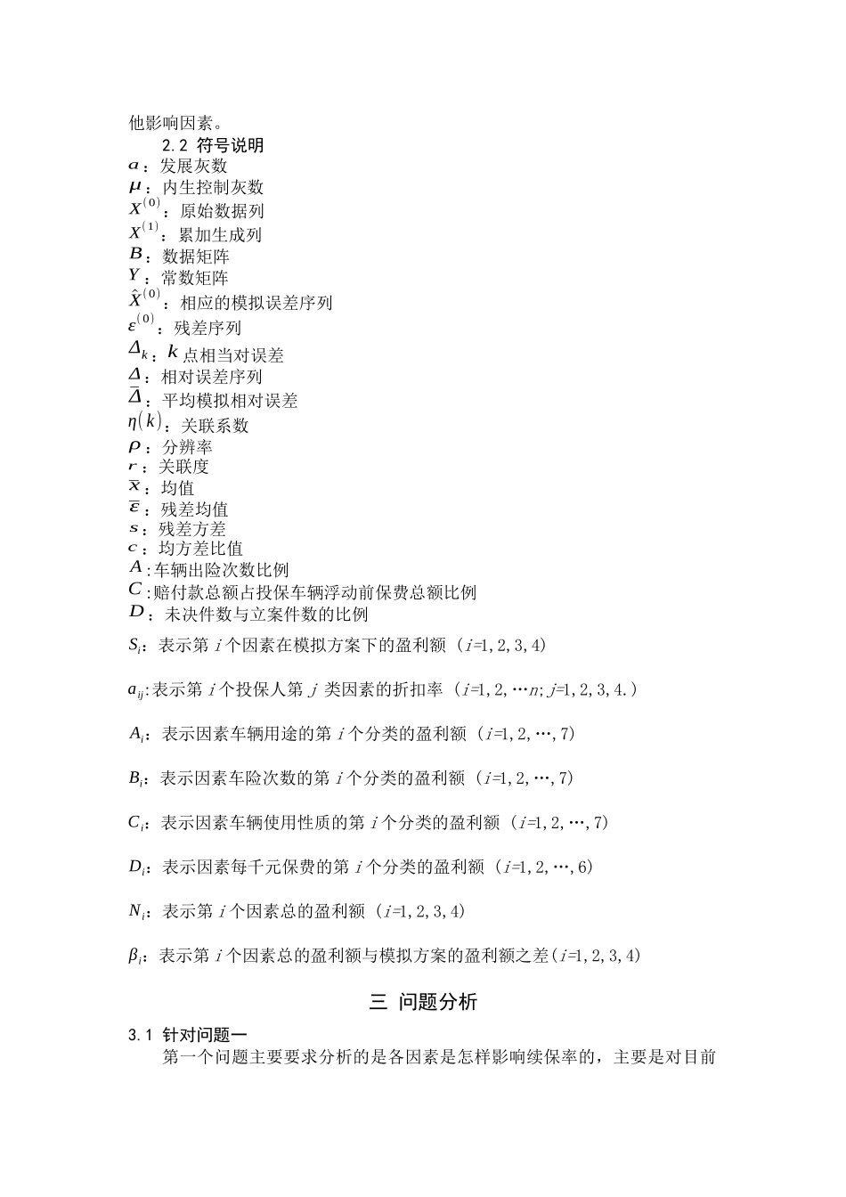 汽车保险相关问题的分析_第3页