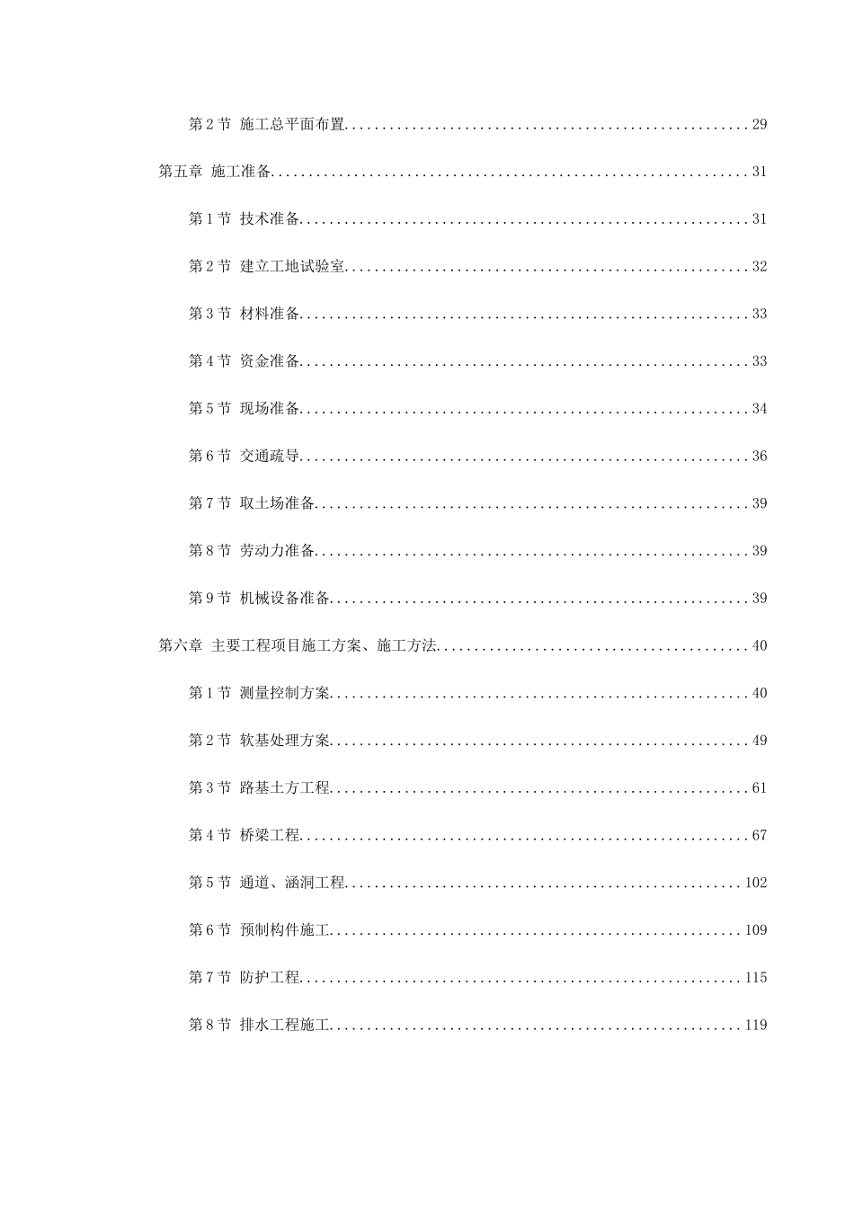 京珠高速某段高速公路特大桥施工组织设计(DOC188页)_第2页