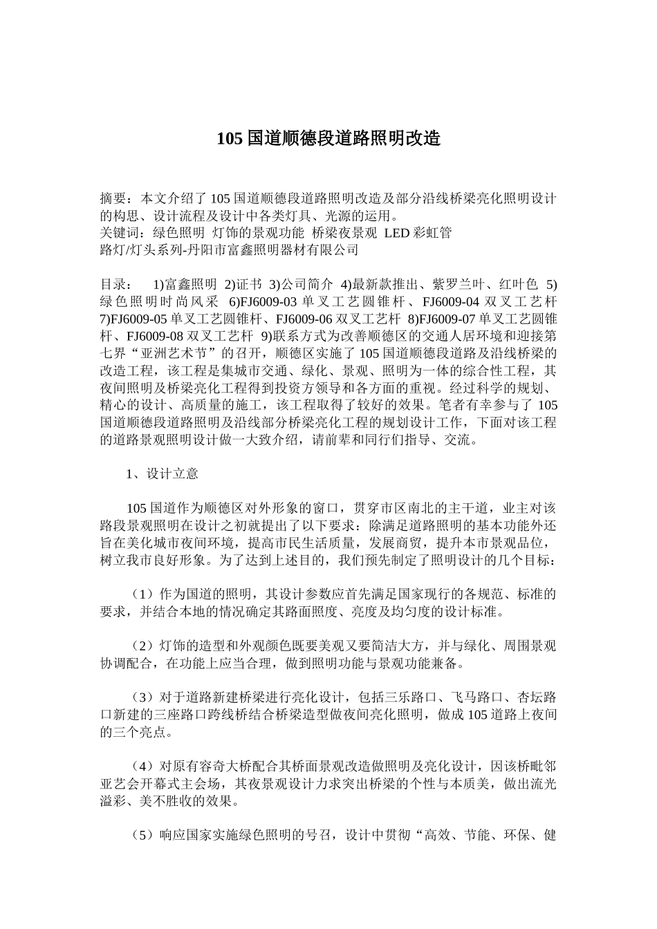 某国道路段道路照明改造工程设计_第1页