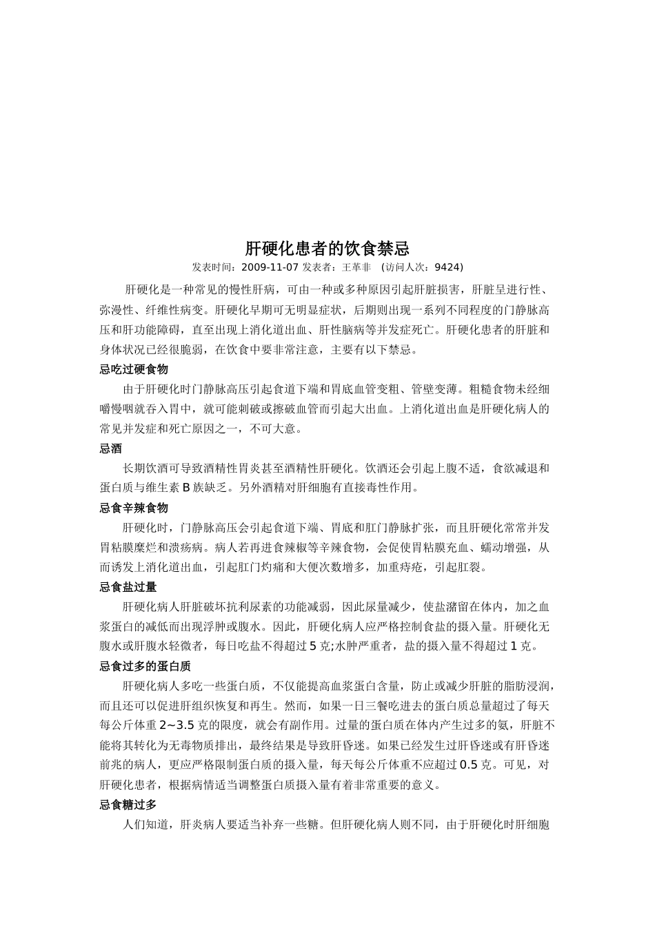 肝硬化患者的饮食注意事项概述_第3页