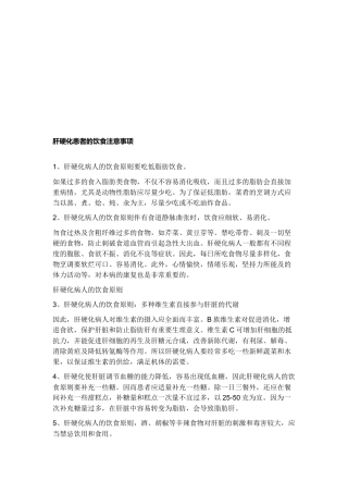 肝硬化患者的饮食注意事项概述