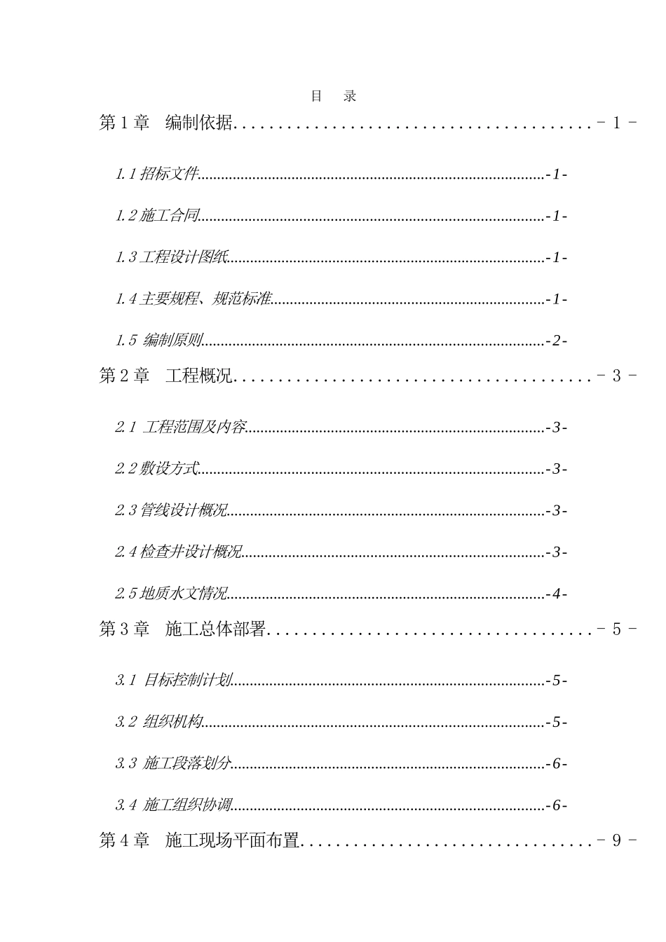 电力直埋段施工组织设计方案_第2页