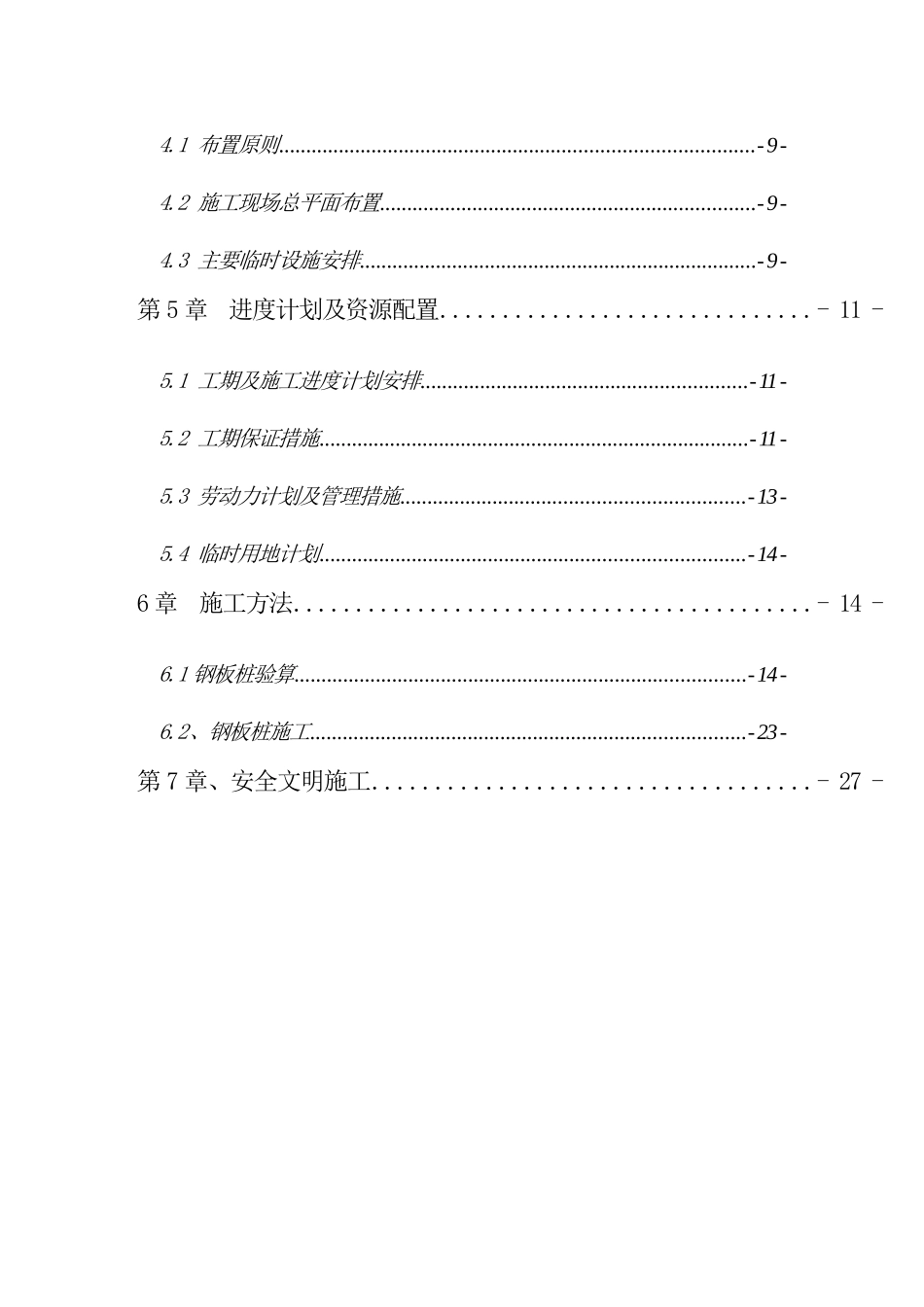 电力直埋段施工组织设计方案_第3页