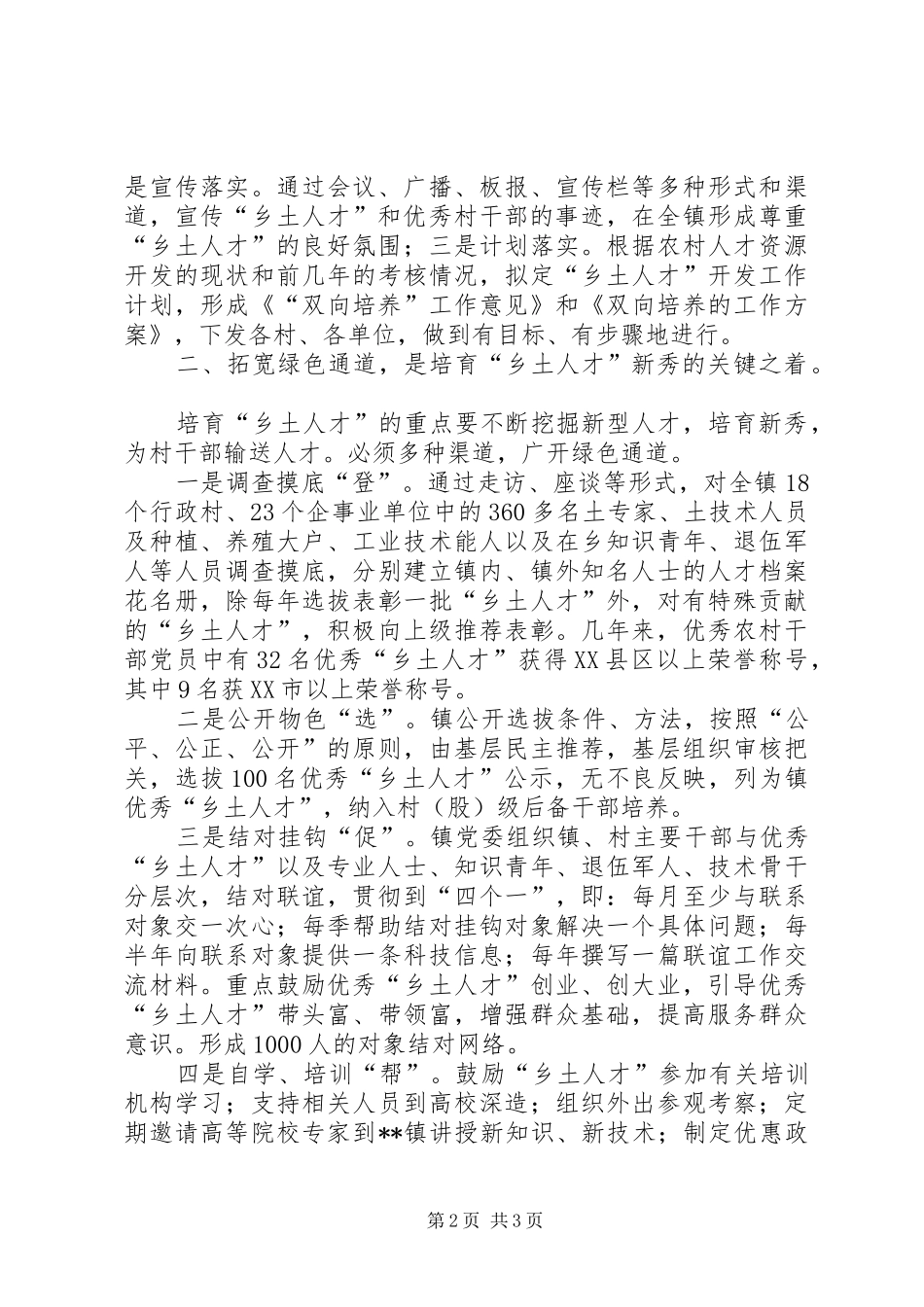 乡土人才双向培养的调研心得_第2页