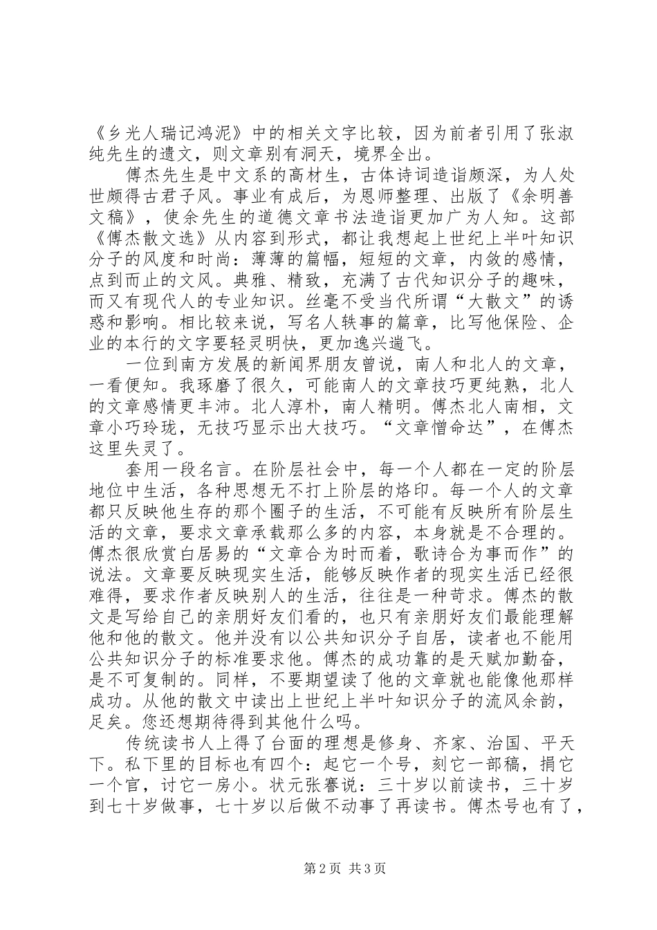 傅杰散文选读后感_第2页