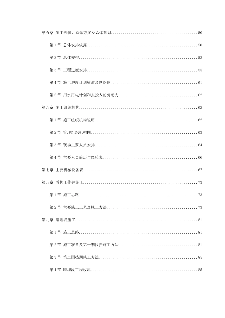 某城市地铁盾构施工组织设计(DOC288页)_第2页