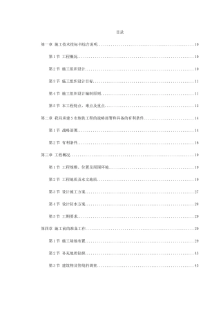 某城市地铁盾构施工组织设计(DOC288页)