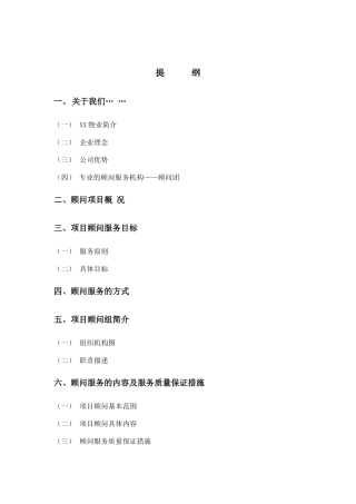 某物业公司管理方案（DOC 88页）