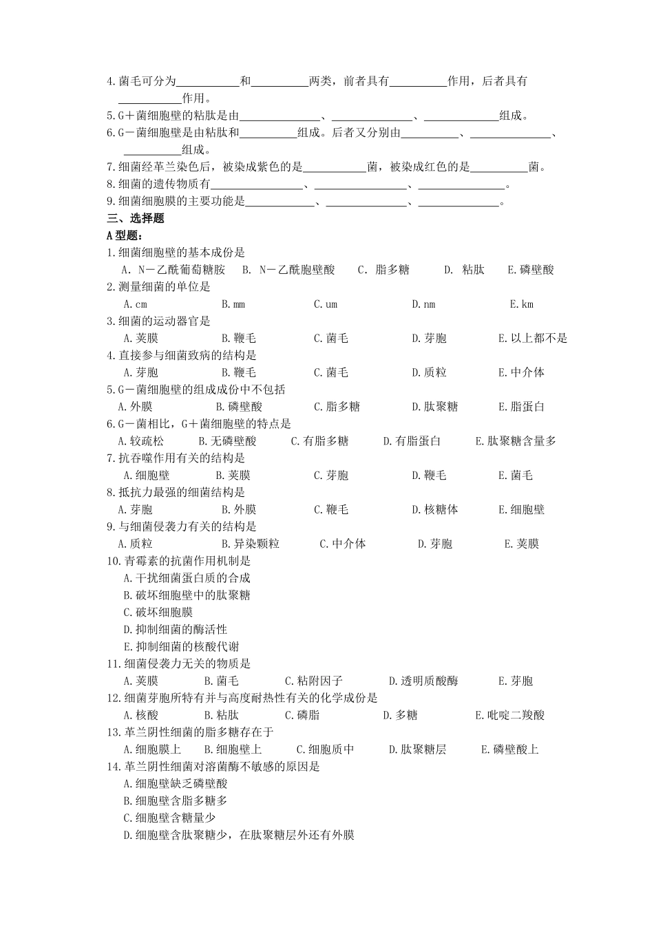 《微生物学检验》习题集(修)_第2页