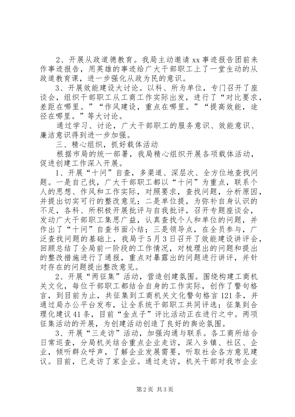 XX分局“两建一创”活动小结心得体会_第2页