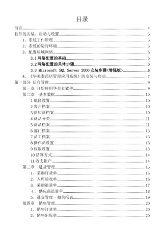 非常感谢您选用华美泰药店管理应用系统