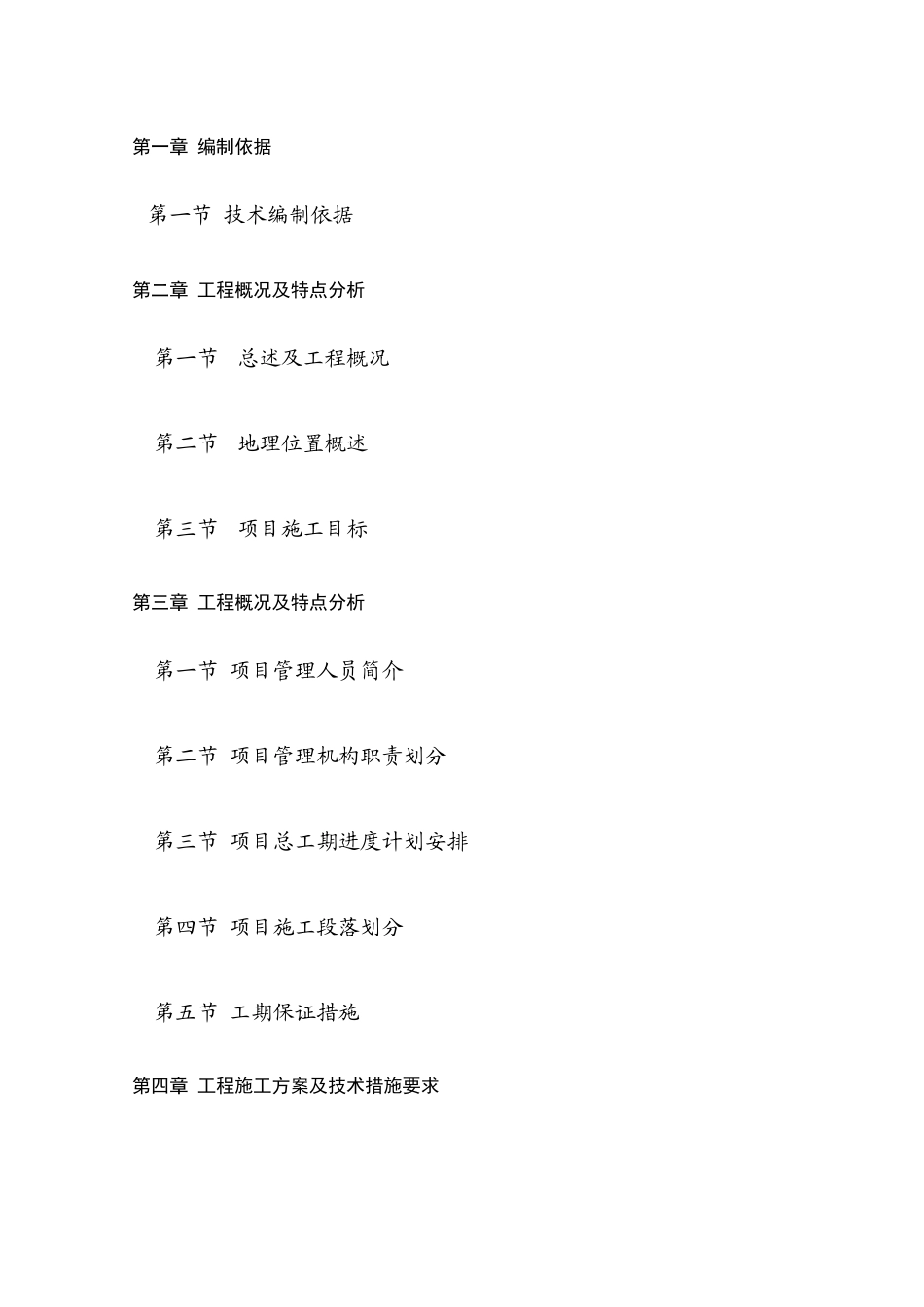 某路改建工程项目施工组织设计_第2页