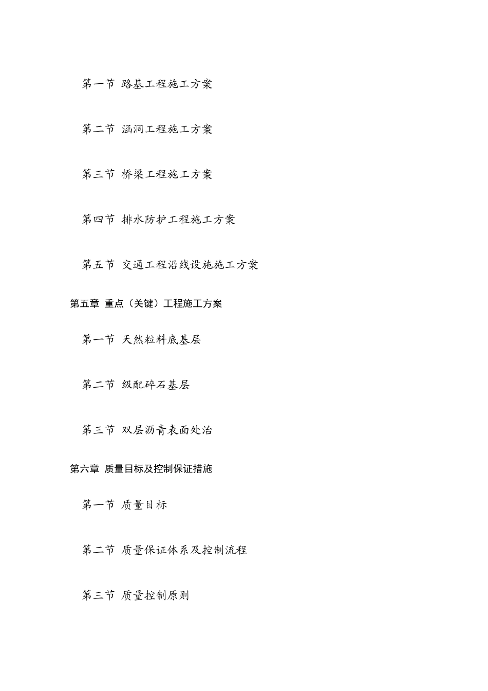 某路改建工程项目施工组织设计_第3页