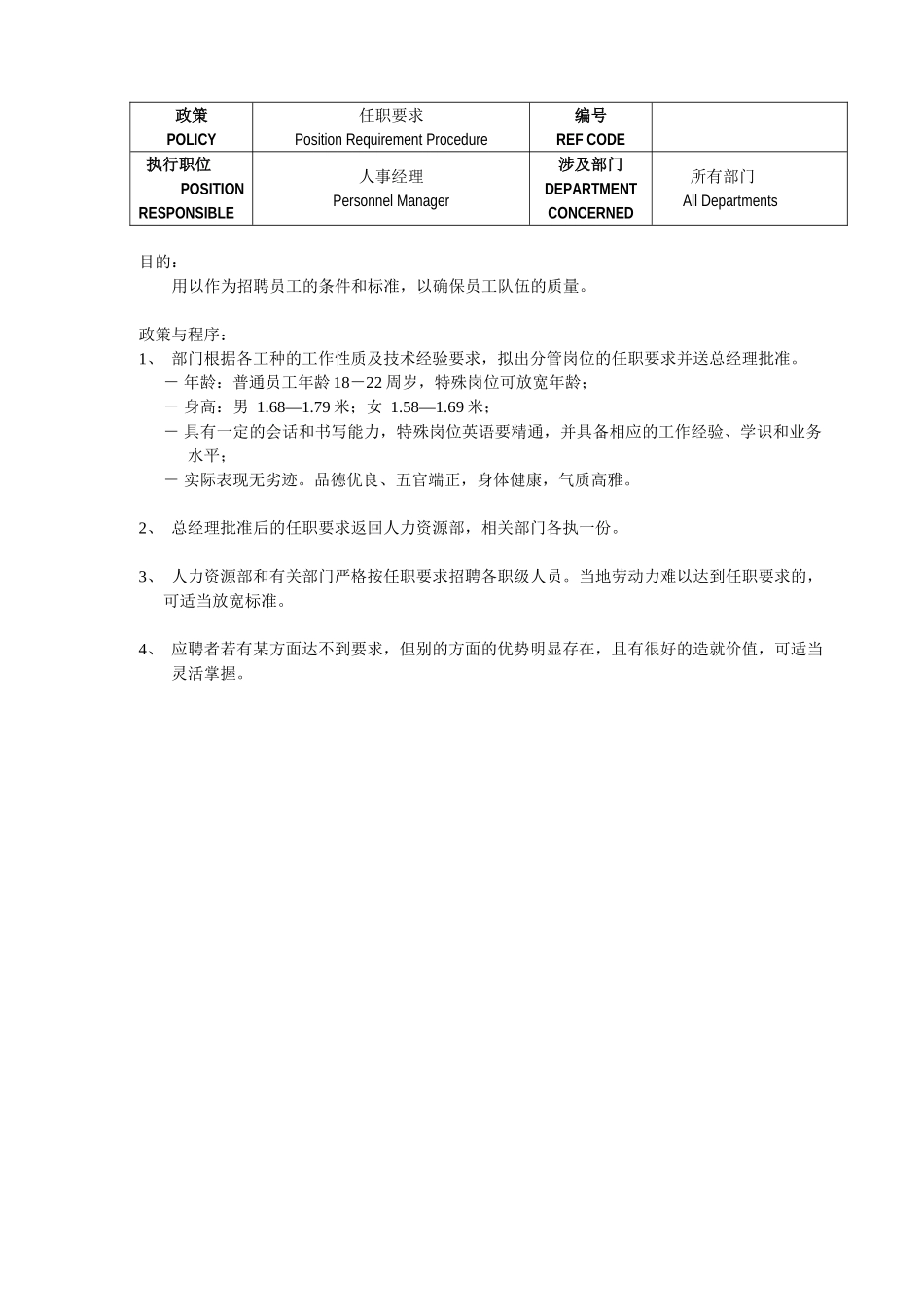 酒店人力资源管理概论_第2页