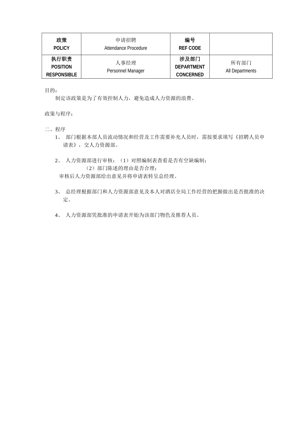 酒店人力资源管理概论_第3页