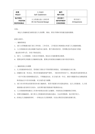 酒店人力资源管理概论