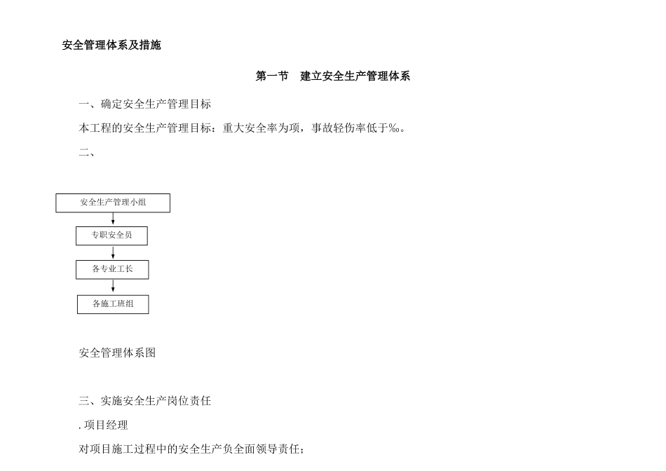 装饰施工安全管理体系及措施(1)(DOC31页)_第1页
