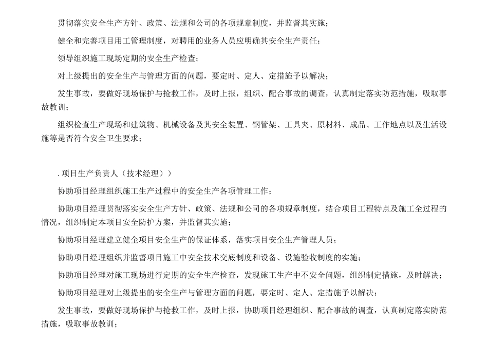 装饰施工安全管理体系及措施(1)(DOC31页)_第2页