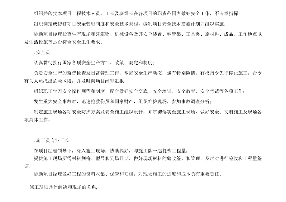 装饰施工安全管理体系及措施(1)(DOC31页)_第3页