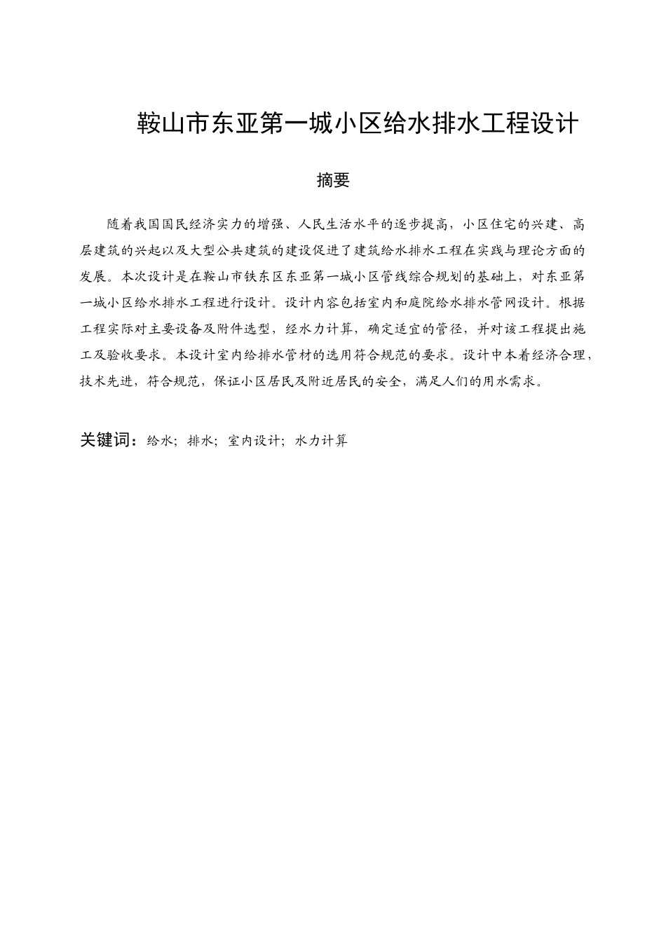 给排水水力计算_第1页