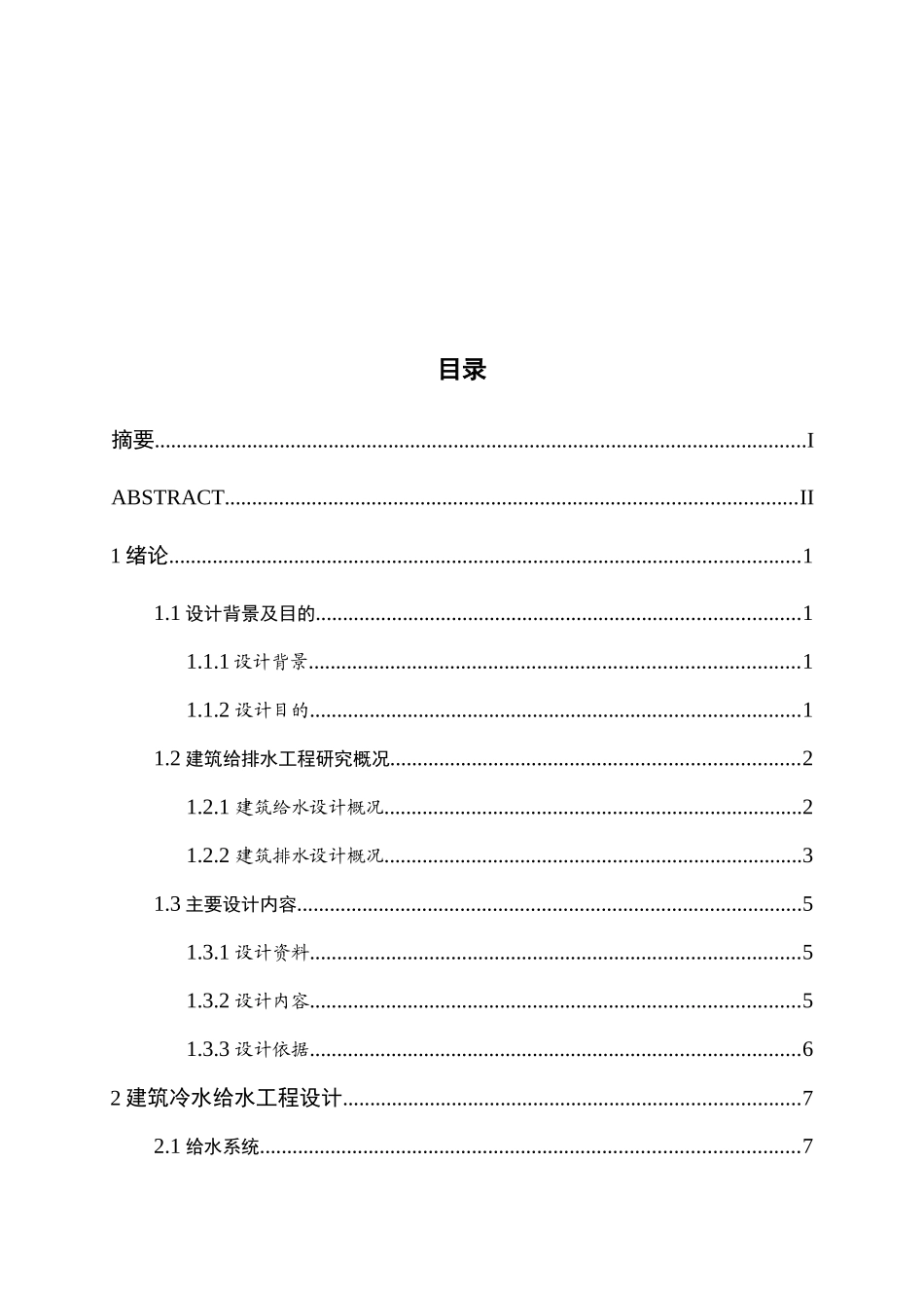 给排水水力计算_第2页