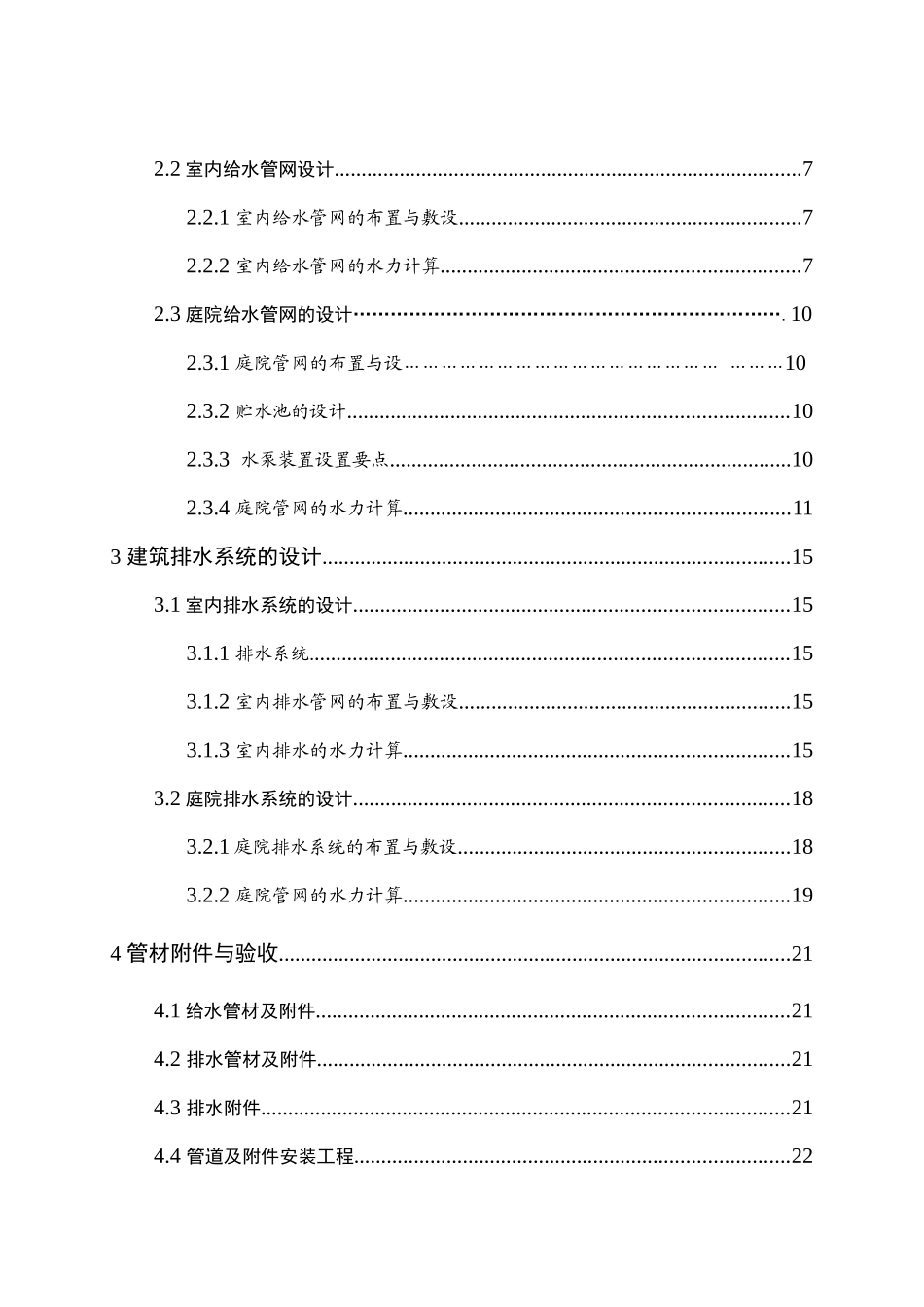 给排水水力计算_第3页