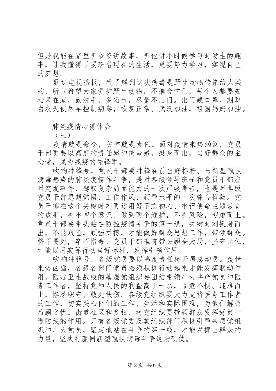 20XX年抗击新型肺炎疫情心得体会五篇_第2页
