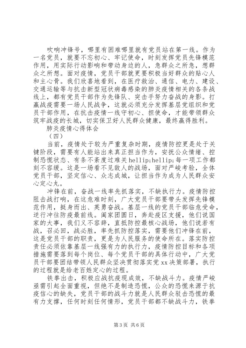 20XX年抗击新型肺炎疫情心得体会五篇_第3页