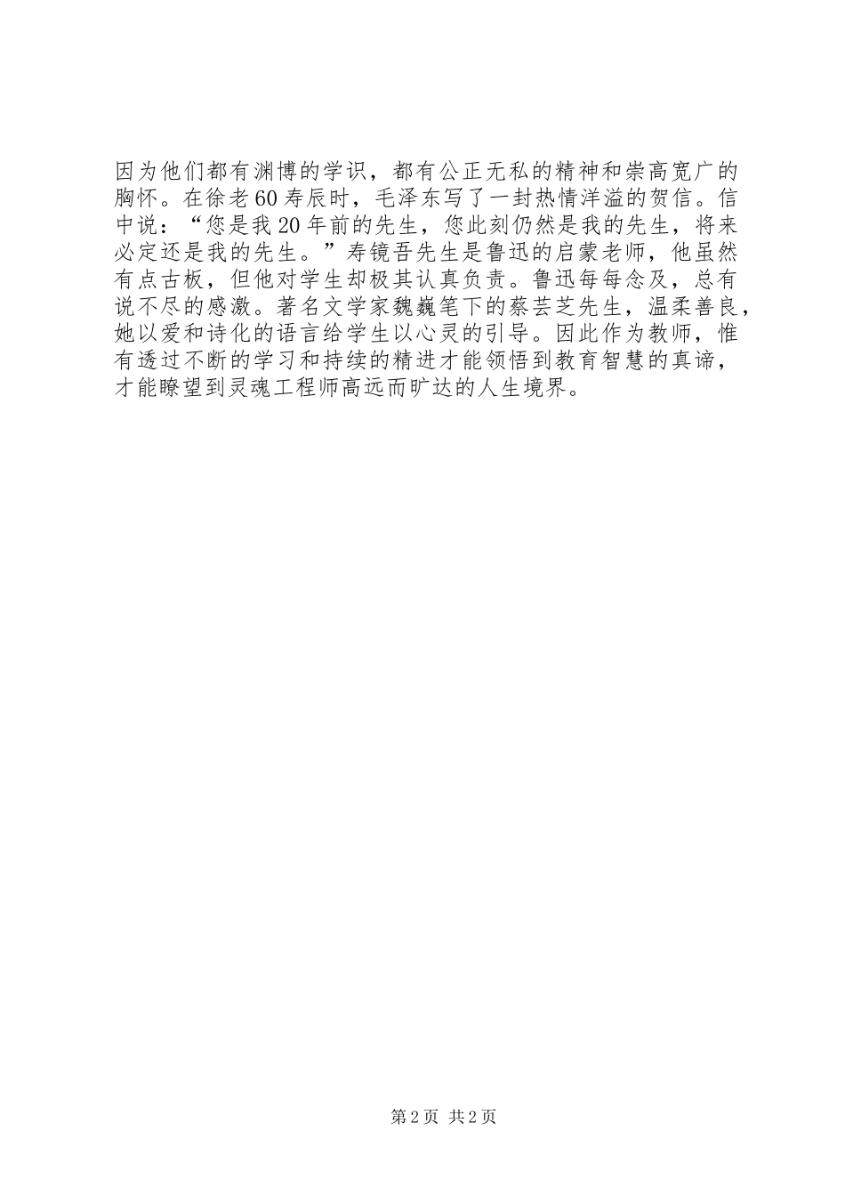 学习《爱与智慧的终生教育事业》心得体会_第2页