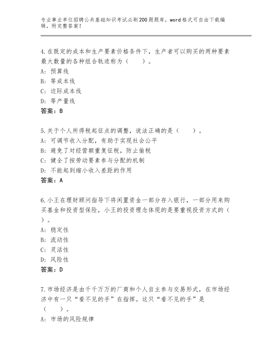 2024年河南省嵩县事业单位招聘公共基础知识考试必刷200题题库大全附参考答案（能力提升）_第2页