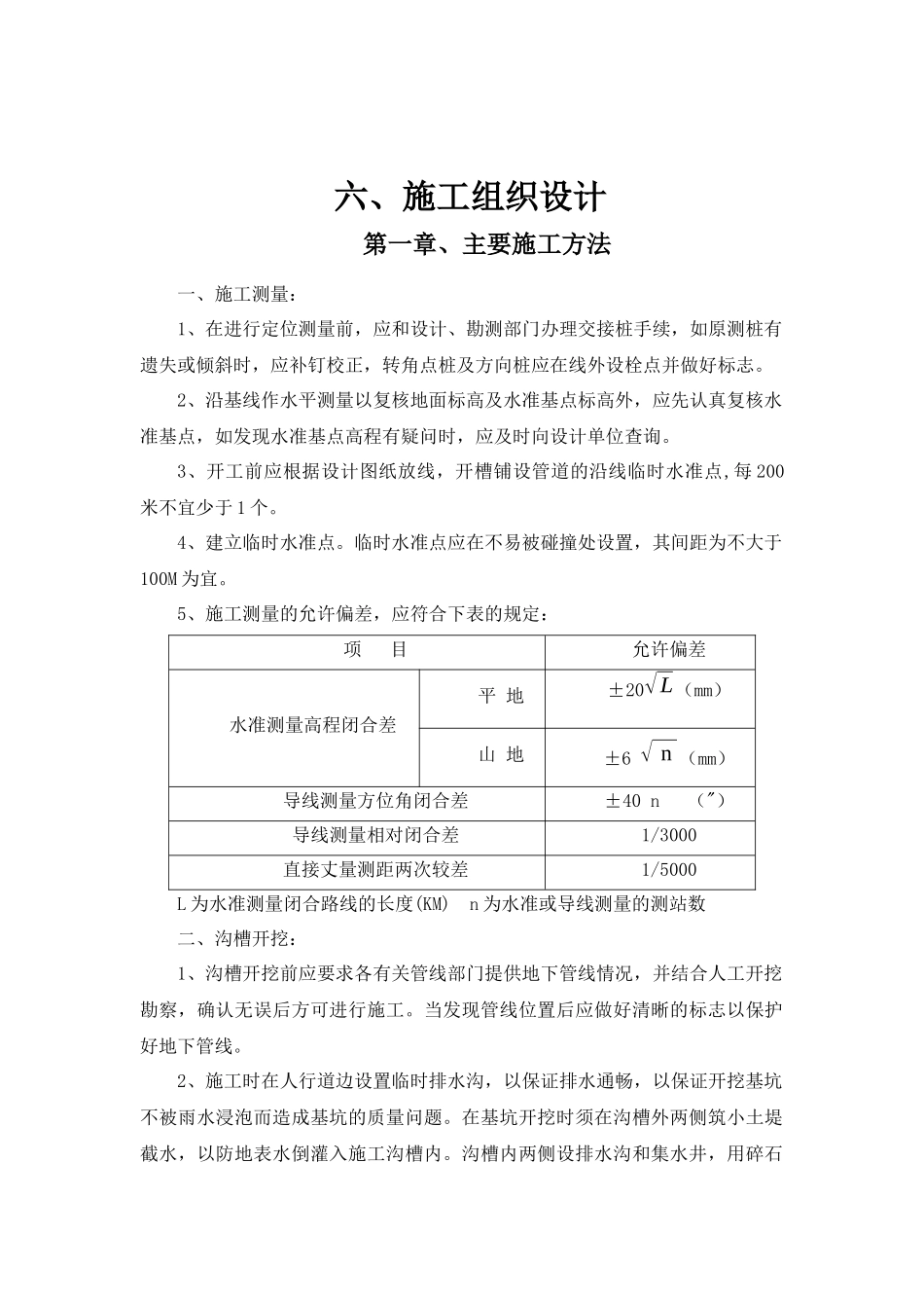 住宅楼给水工程施工组织设计（DOC45页）_第1页