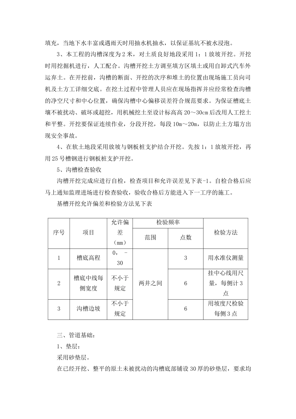 住宅楼给水工程施工组织设计（DOC45页）_第2页