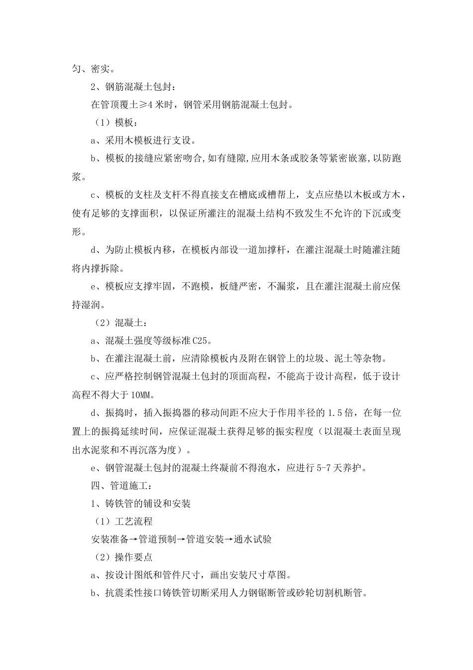 住宅楼给水工程施工组织设计（DOC45页）_第3页