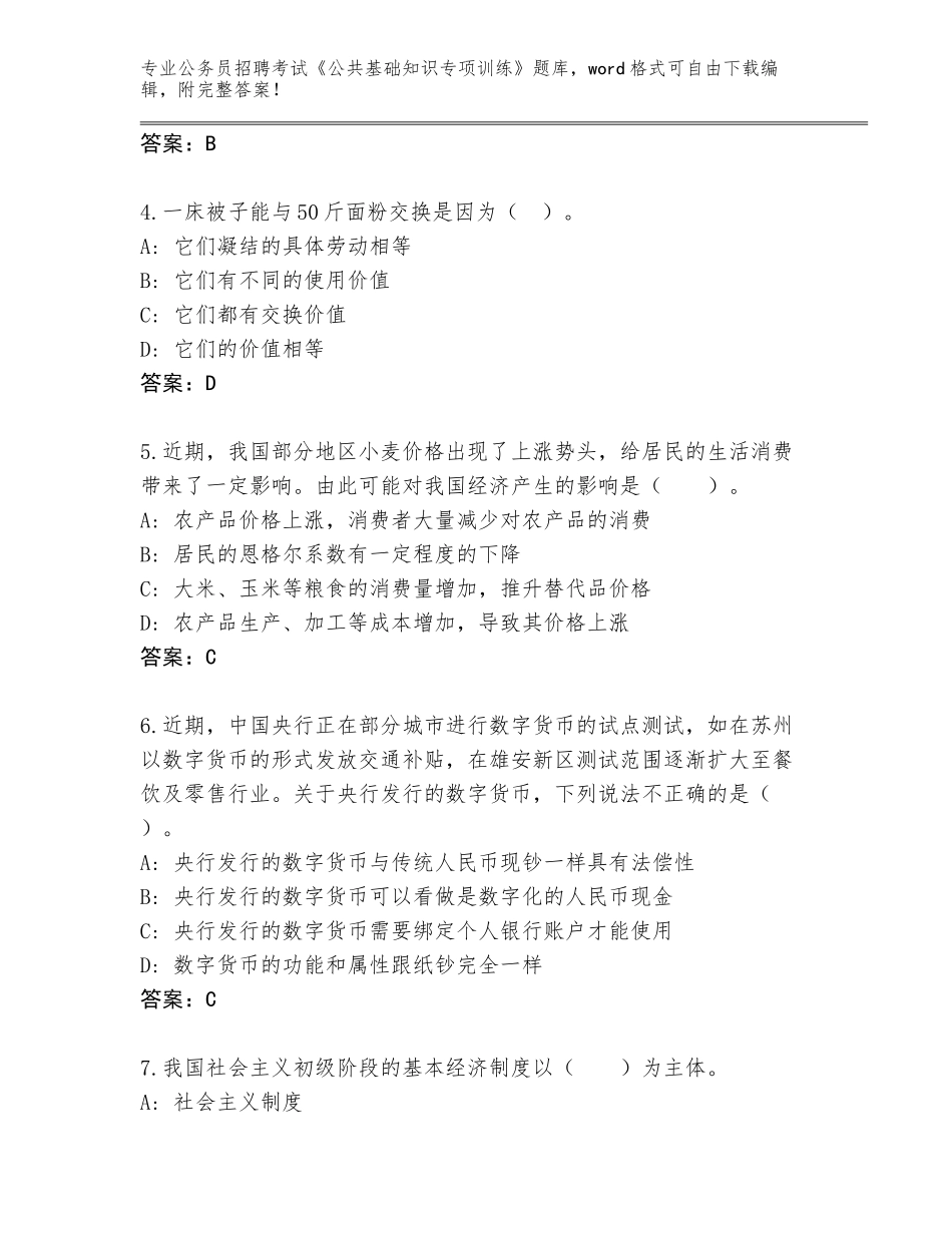 2024年湖北省华容区公务员招聘考试《公共基础知识专项训练》真题【巩固】_第2页