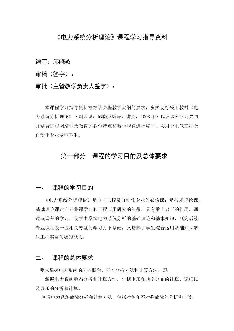 电力系统分析_第2页