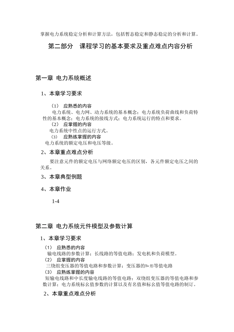 电力系统分析_第3页