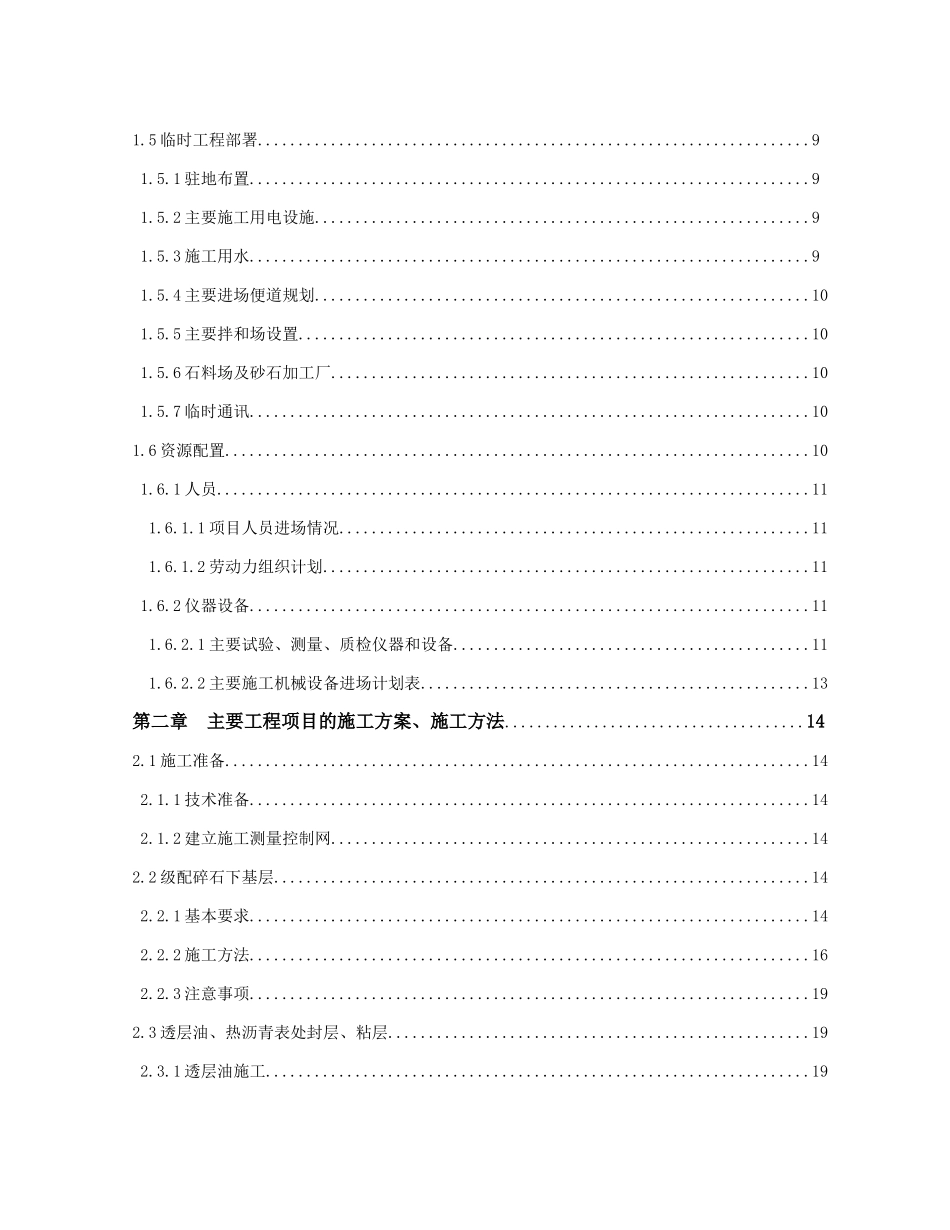 路面一标施工组织设计(DOC101页)_第2页