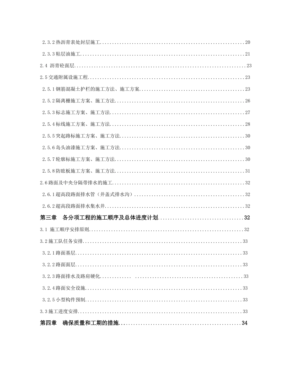 路面一标施工组织设计(DOC101页)_第3页