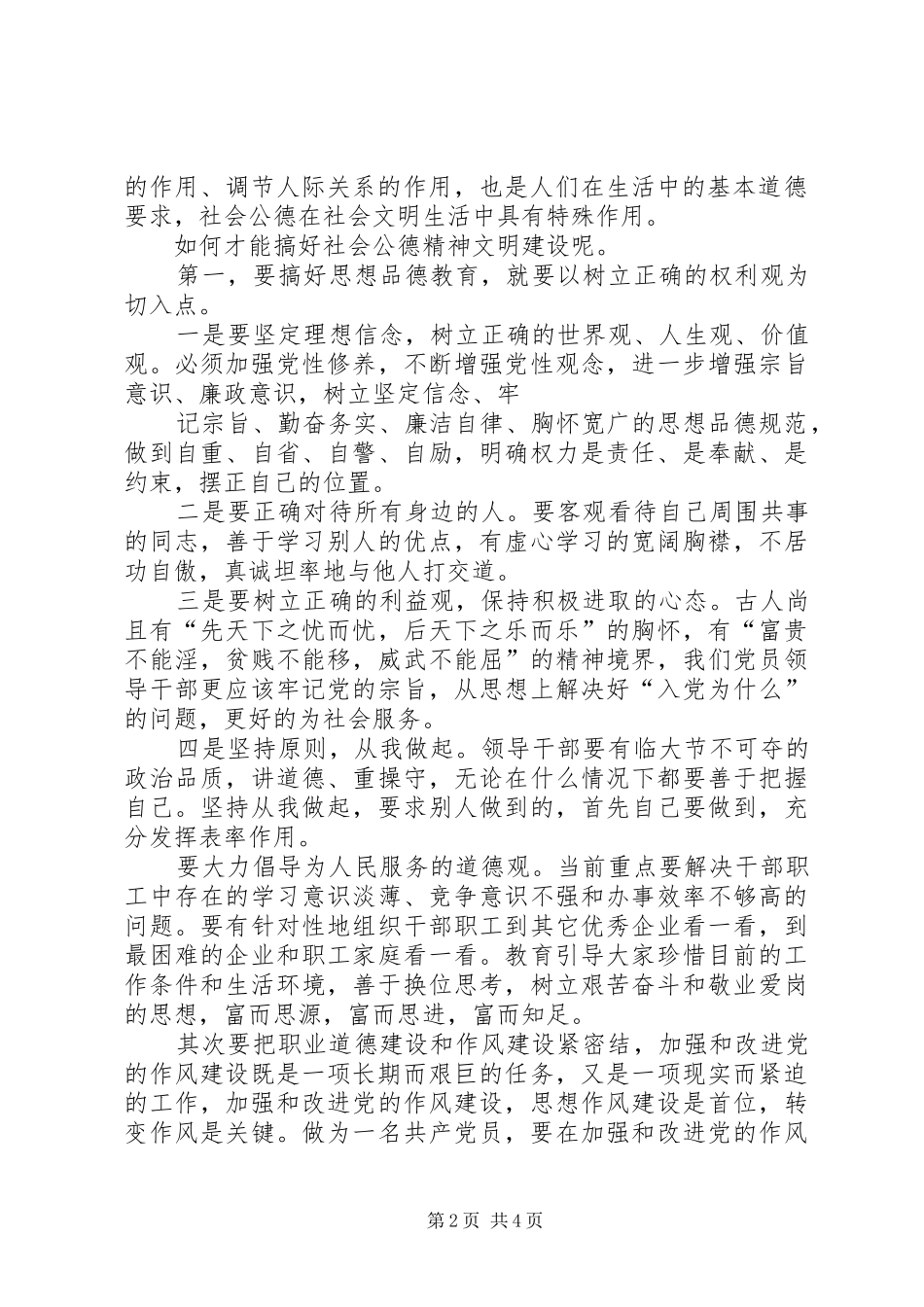 三德教育心得体会_第2页