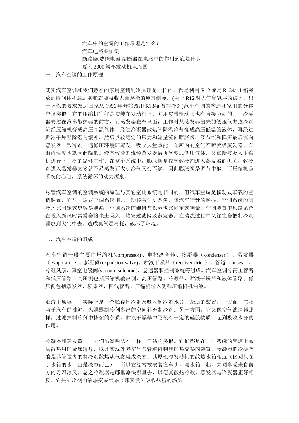 汽车中的空调的工作原理_第1页
