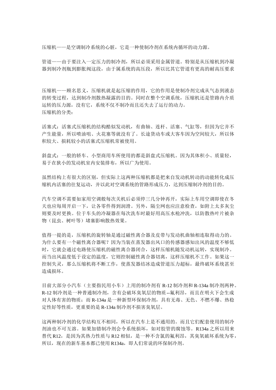 汽车中的空调的工作原理_第2页