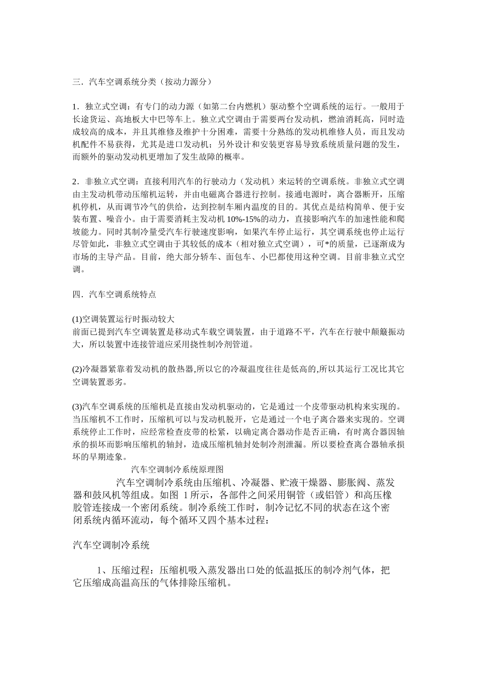 汽车中的空调的工作原理_第3页